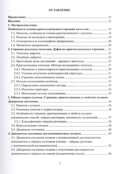 Материаловедение и металловедение сварки - фото 2