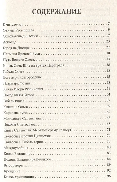 55 великих событий истории Отечества - фото 3