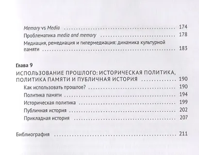 Историческая память. Введение. Учебное пособие - фото 4