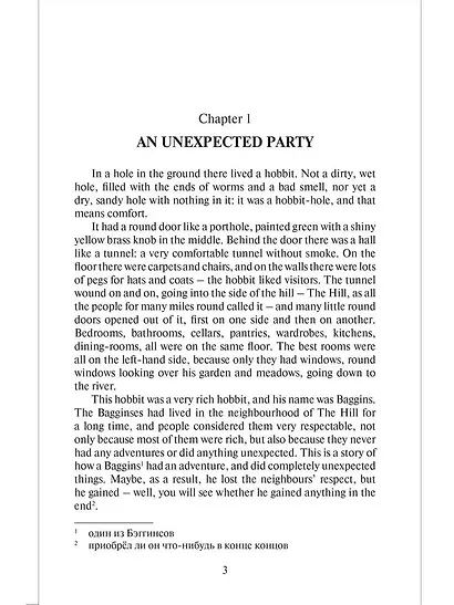 Хоббит/The Hobbit. 10 класс. Книга для чтения на английском языке - фото 3