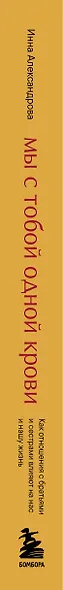 Мы с тобой одной крови. Как отношения с братьями и сестрами влияют на нас и нашу жизнь - фото 5