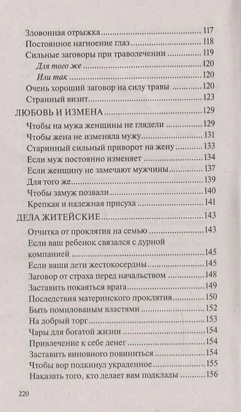 Заговоры сибирской целительницы. Вып. 44 - фото 7