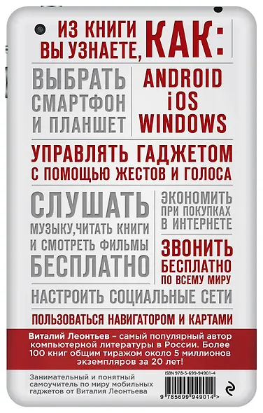 Все о смартфонах и планшетах в одной книге - фото 2