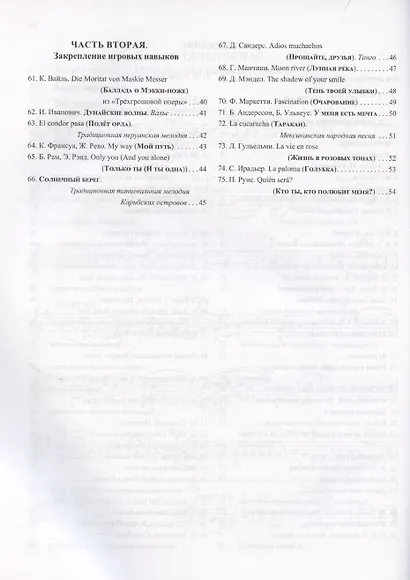 Синтезатор: сборник пьес: 2-3-й классы ДМШ и ДШИ - фото 4