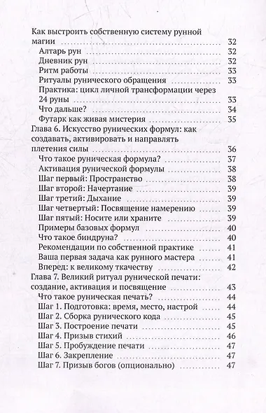 Экспресс-курс по рунам Старшего Футарка - фото 5