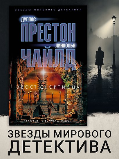 Хвост Скорпиона - фото 3