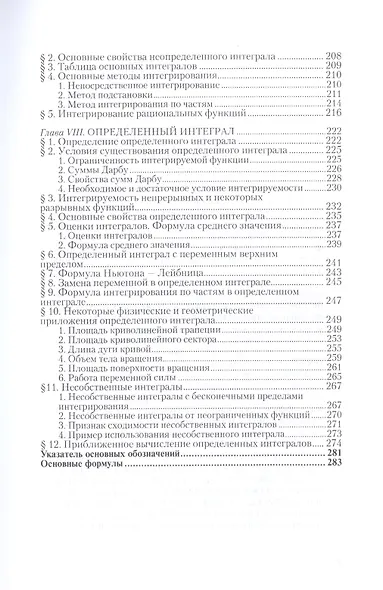 Высшая математика. Полный курс. Том 1. Учебник - фото 6