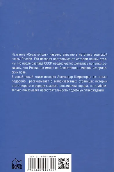 Русский Севастополь - фото 2