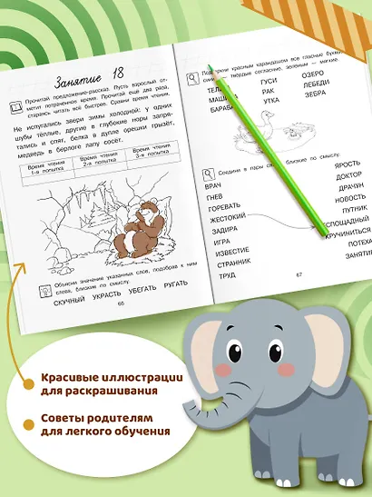 Читаю слова и предложения: для детей 6-7 лет (ч/б) - фото 6