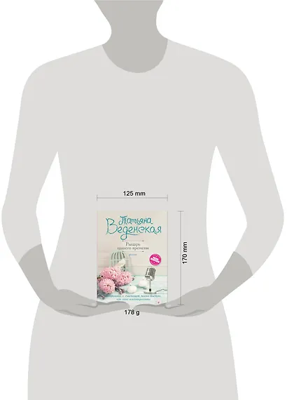 Рыцарь нашего времени - фото 3