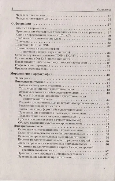 Русский язык. Большой справочник для подготовки к ЕГЭ и ОГЭ. 5-11-е классы : справочное пособие. 3-е изд. доп. - фото 3