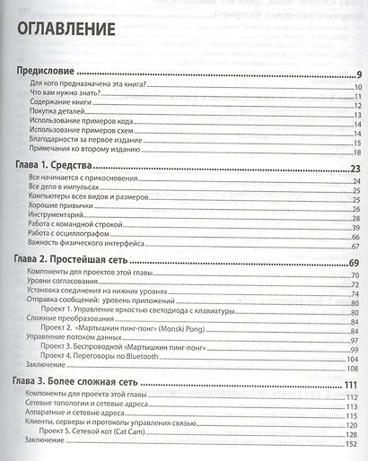 Arduino, датчики и сети для связи устройств.(2 изд.) - фото 2