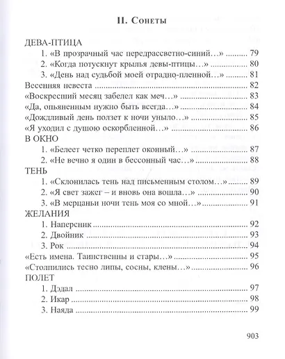Струны. Собрание сочинений - фото 14