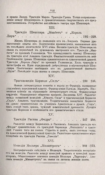 Очерки из истории поэзии. От Гомера до Мольера. Пособие для изучения теории поэтических произведений - фото 5