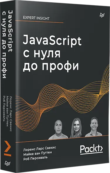 JavaScript с нуля до профи - фото 2