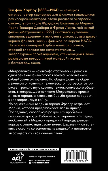 Метрополис - фото 2