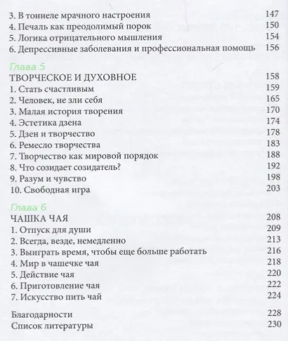 Не упустить свою жизнь. Практика осознанности в творчестве - фото 8