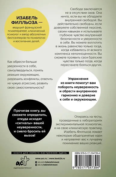 Доверься себе - фото 2