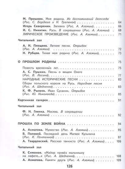 Литературное чтение. 4 класс. Учебное пособие в трех частях. Часть 2 - фото 3