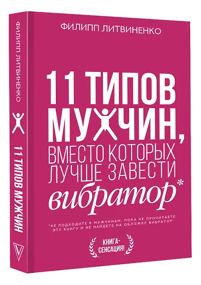 11 типов мужчин, вместо которых лучше завести вибратор - фото 3