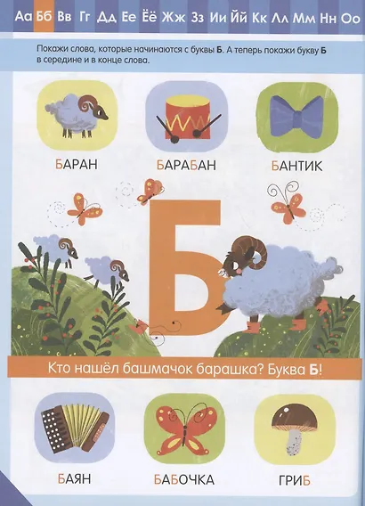 Хочешь, я научу тебя читать? Азбука. Тетрадь-тренажер - фото 4