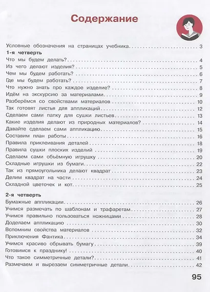 Технология. 1 класс. Учебник - фото 2