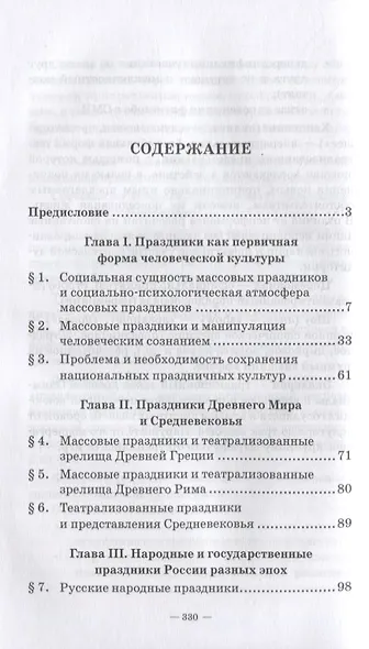 Краткий курс истории и теории праздничной культуры: учебное пособие - фото 2