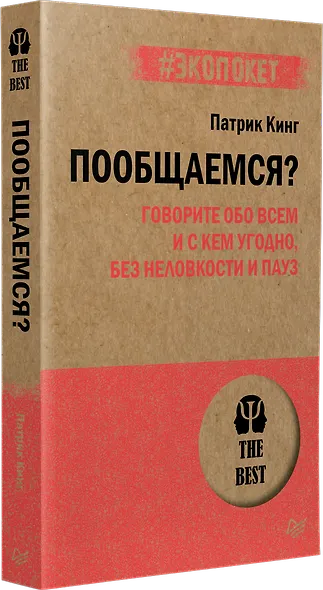 Пообщаемся? Говорите обо всем и с кем угодно, без неловкости и пауз (#экопокет) - фото 2