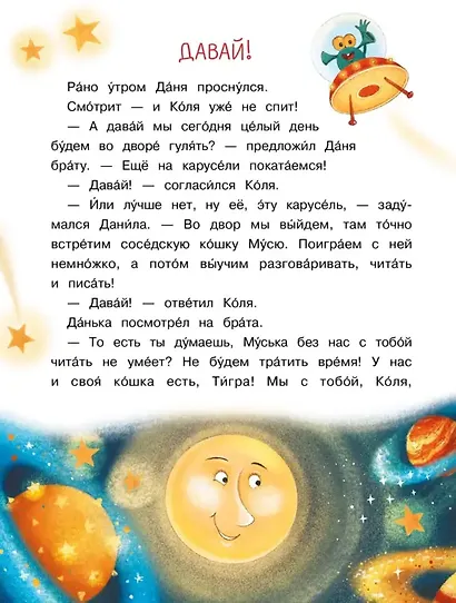 Братья Даня и Коля. Рассказы-невелички для первого чтения - фото 6