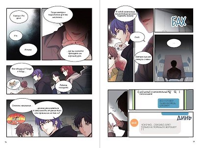 Моя жизнь - веб новелла. Том 4 (Закон бессонницы / My Life as an Internet Novel). Манхва - фото 7