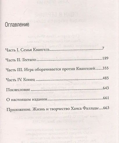 Один в Берлине. Каждый умирает в одиночку - фото 2