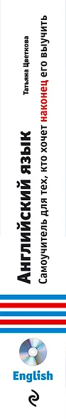 Английский язык: самоучитель для тех, кто хочет наконец его выучить - фото 4