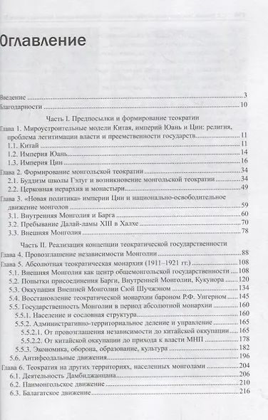 Теократическая государственность и буддийская церковь Монголии в начале XX века - фото 2