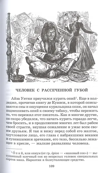 Записки о Шерлоке Холмсе - фото 6