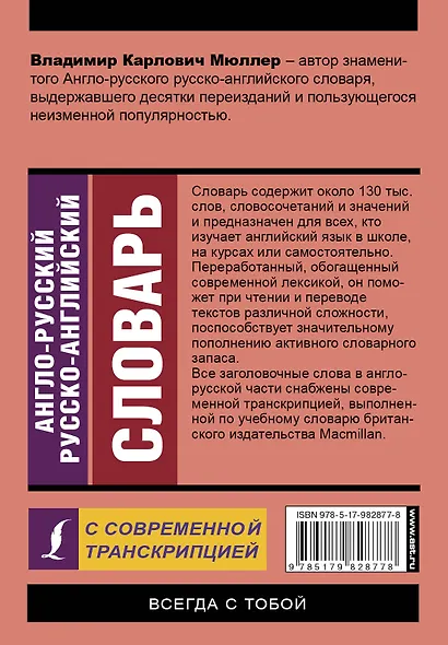 Англо-русский русско-английский словарь с современной транскрипцией - фото 2