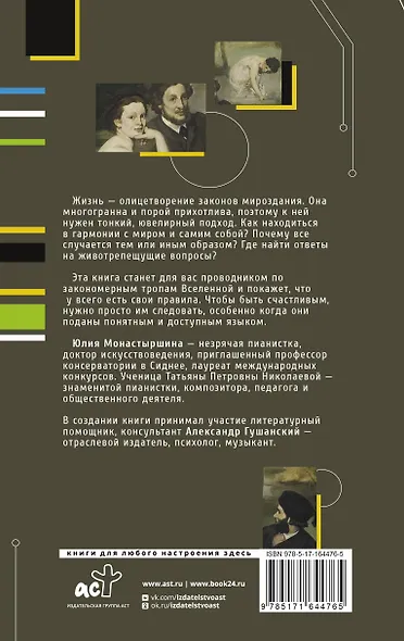 77 законов креативности - фото 2