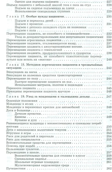 Руководство по перемещению пациентов - фото 6