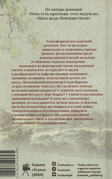 Пока любовь растворяется в воде - фото 2