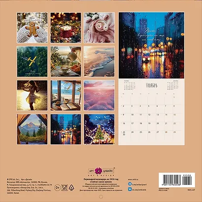 Календарь 2026г 290*290 "Сейчас самое время" настенный, на скрепке - фото 2
