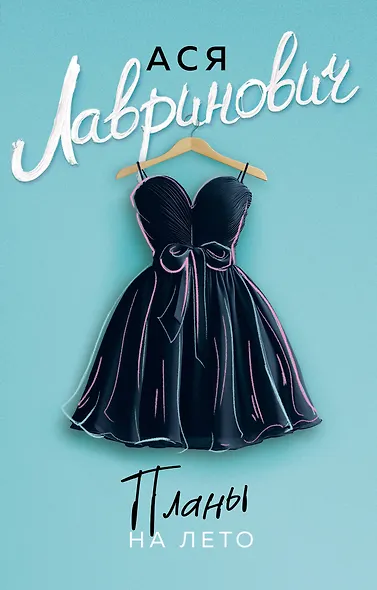 Планы на лето - фото 1