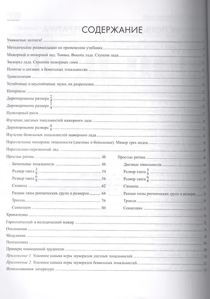 Курс одноголосного сольфеджио:1-7 кл.ДМШ . - фото 2