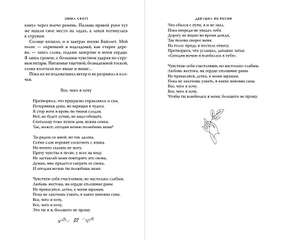 Потерянные души. Девушка из песни (#1) (обрез с цветным узором) - фото 9