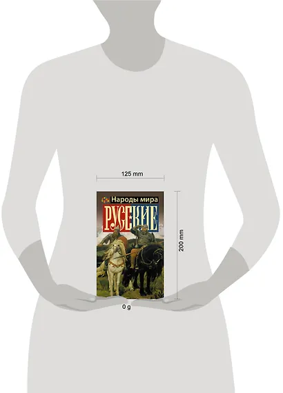 Русские - фото 6