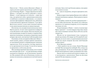 Притворись влюбленной - фото 6