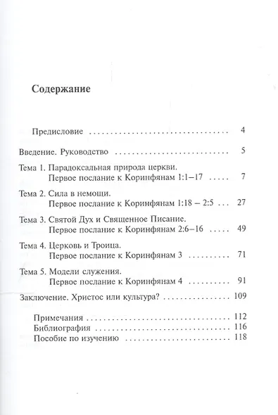 Призвание христианского служителя. Библейская модель церкви, Благой вести и служения - фото 2