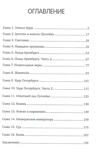 Емельян Пугачев - фото 2