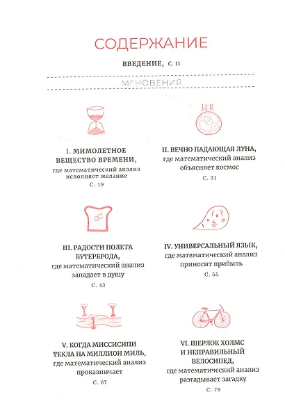 Время переменных: Математический анализ в безумном мире - фото 8