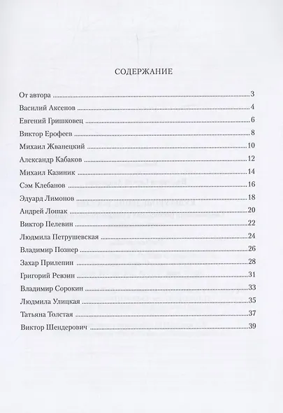 Культуроведение России. Современная российская художественная проза и публицистика : учеб. пособие - фото 3