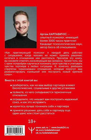 Расстаться нельзя остаться. Книга для тех, кто устал от драм и хочет счастливых отношений - фото 2