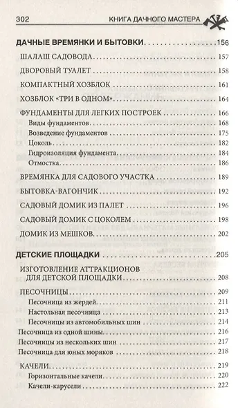 Книга дачного мастера - фото 4